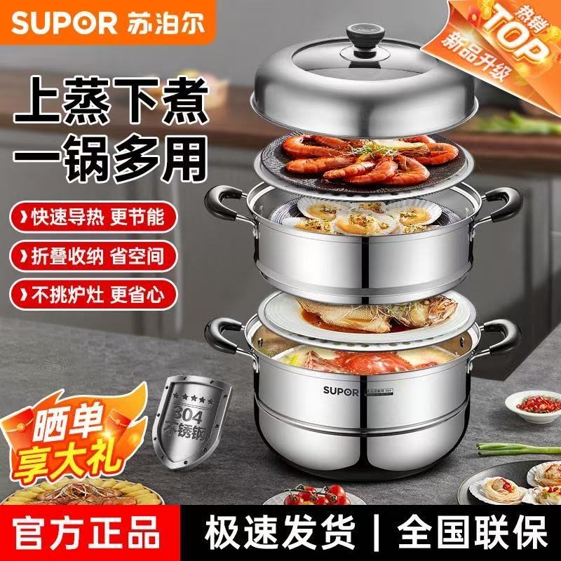 苏泊尔二层多层蒸锅加厚不锈钢蒸煮家用汤锅电磁炉燃气灶专用煮粥