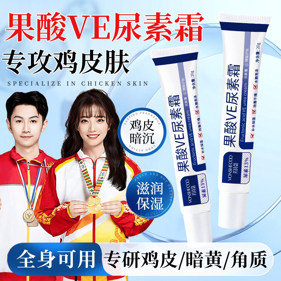 【冠军推荐✅】果酸VE尿素霜软化角质滋润保湿不油腻维生素e乳润肤霜