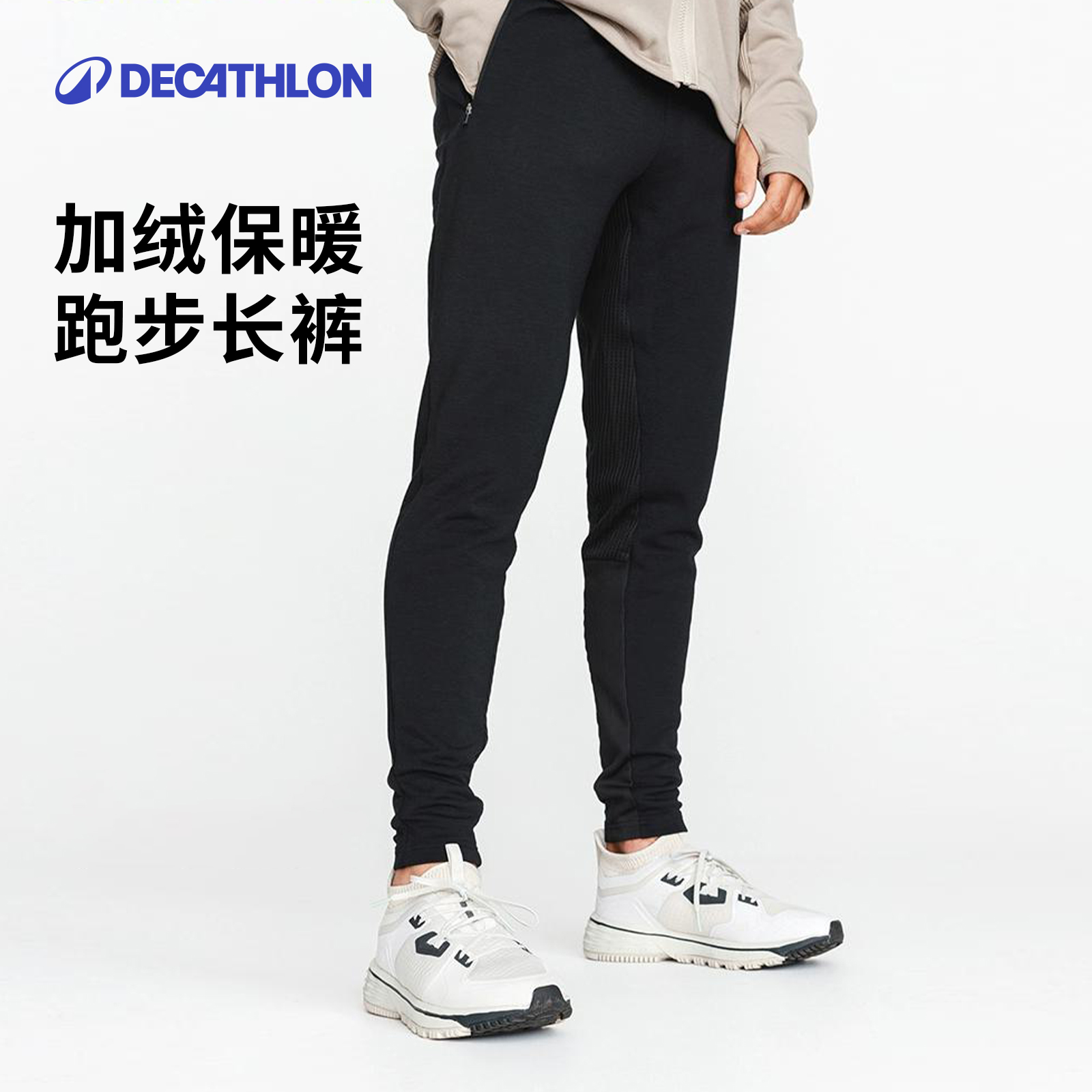 迪卡侬跑步裤运动裤秋冬针织长裤加绒休闲裤子男款束脚卫裤344306