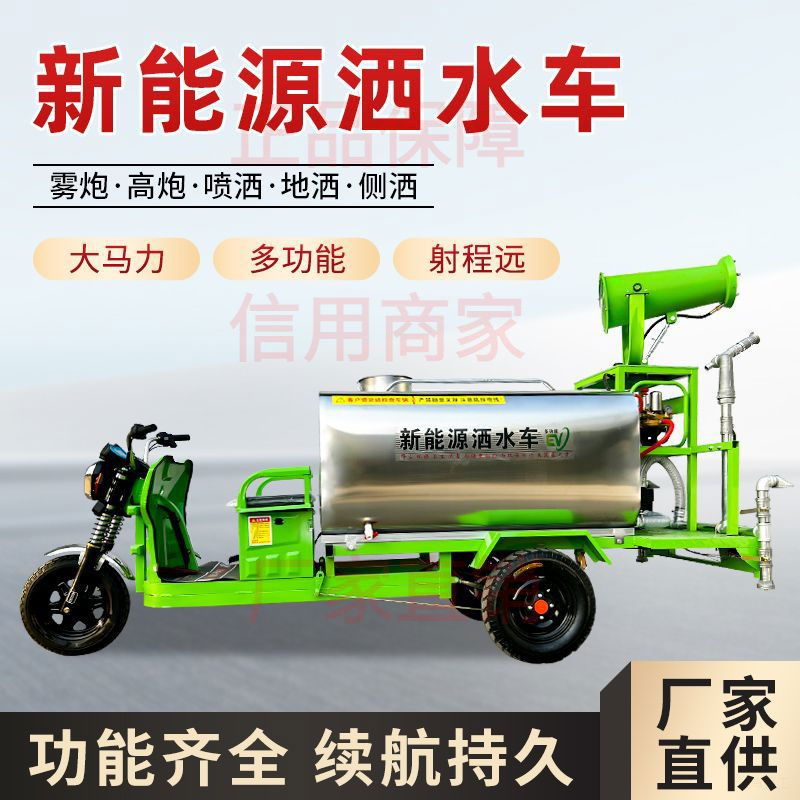 电动环保高效能大容量多功能新能源三轮高压工地环卫抑尘洒水车用