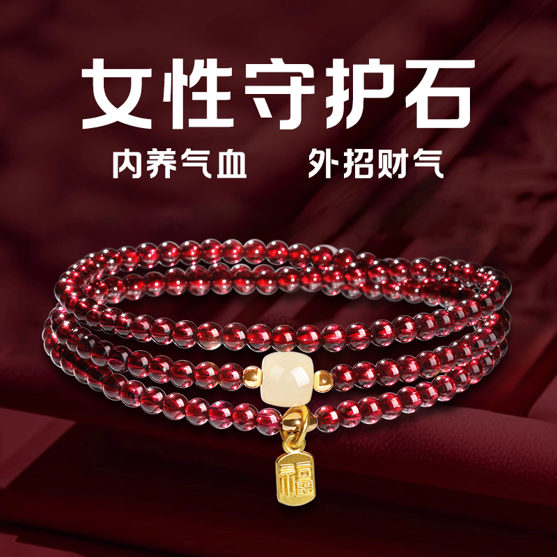 普陀山天然石榴石手串女款和田玉全净体三圈手链闺蜜送礼