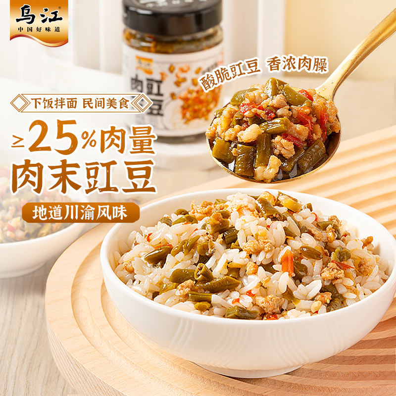 乌江新品肉末豇豆酱138g*2/4瓶 下饭拌面酱调味即食开味下饭神器