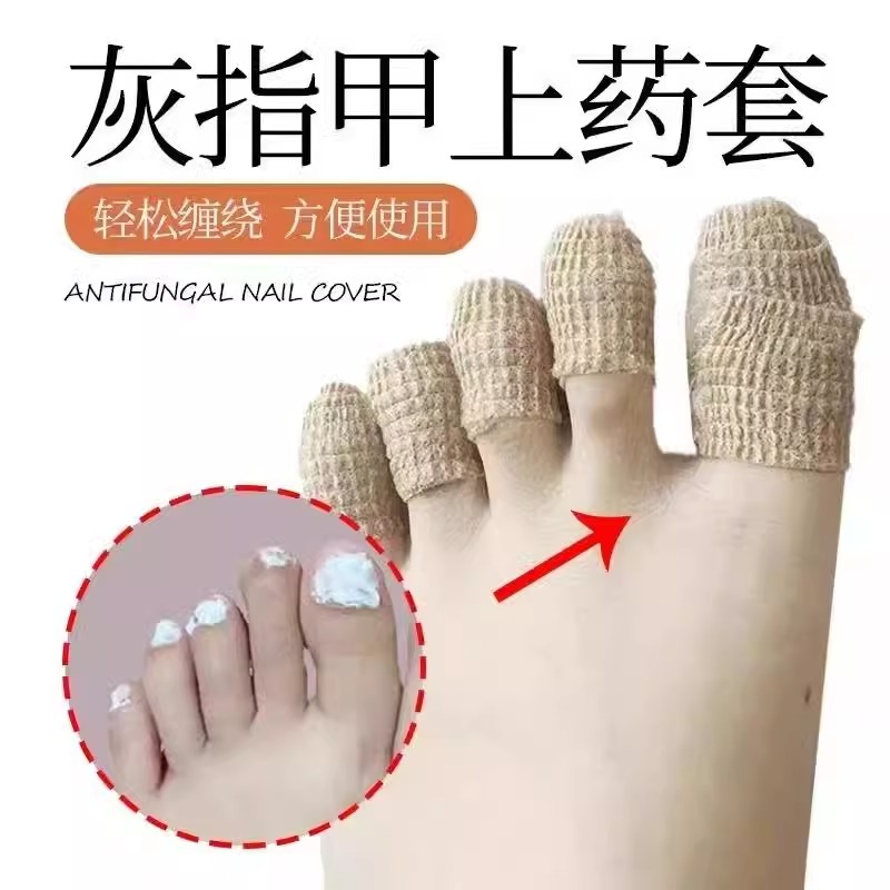灰指甲上药套脚指抹药上药防护套灰指甲脚趾保护套防手茧脚趾头套