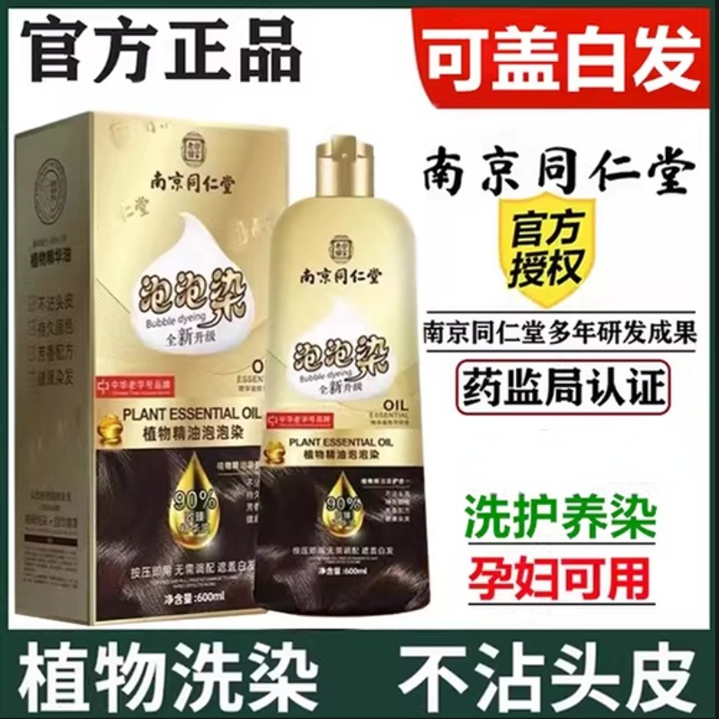 孕妇哺乳期官方正品植物染发剂天然泡泡自己染膏遮盖白不沾头皮纯