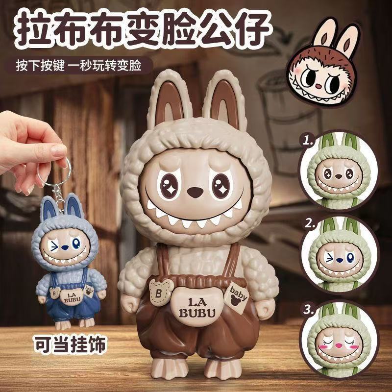 新品Labubu拉布布变脸公仔钥匙扣潮玩卡通可爱立体挂件摆件玩具