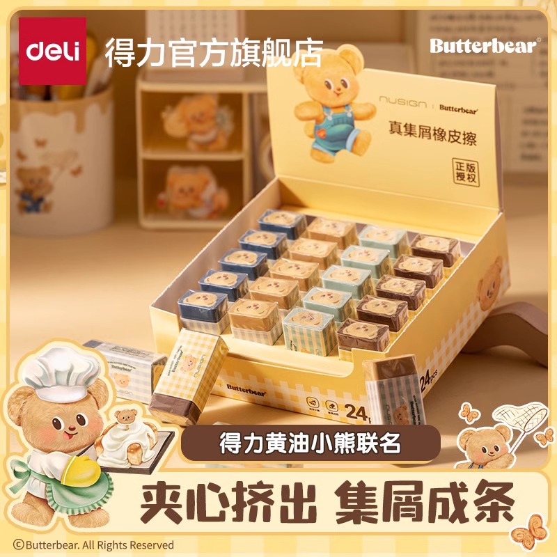 【纽赛黄油小熊】得力橡皮擦干净一二年级小学生专用可爱高颜值儿童