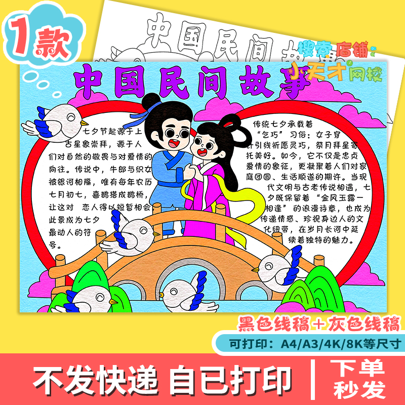 中国民间故事牛郎织女手抄报电子模版五年级必读书目读书卡f424