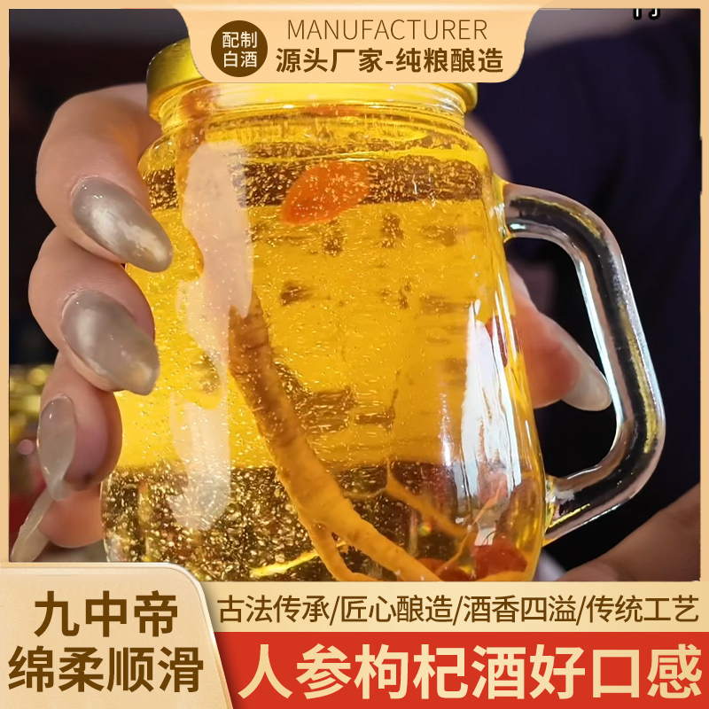 长白山经典醇香东北配制枸杞酒高档礼盒人参枸杞一箱6瓶人参酒