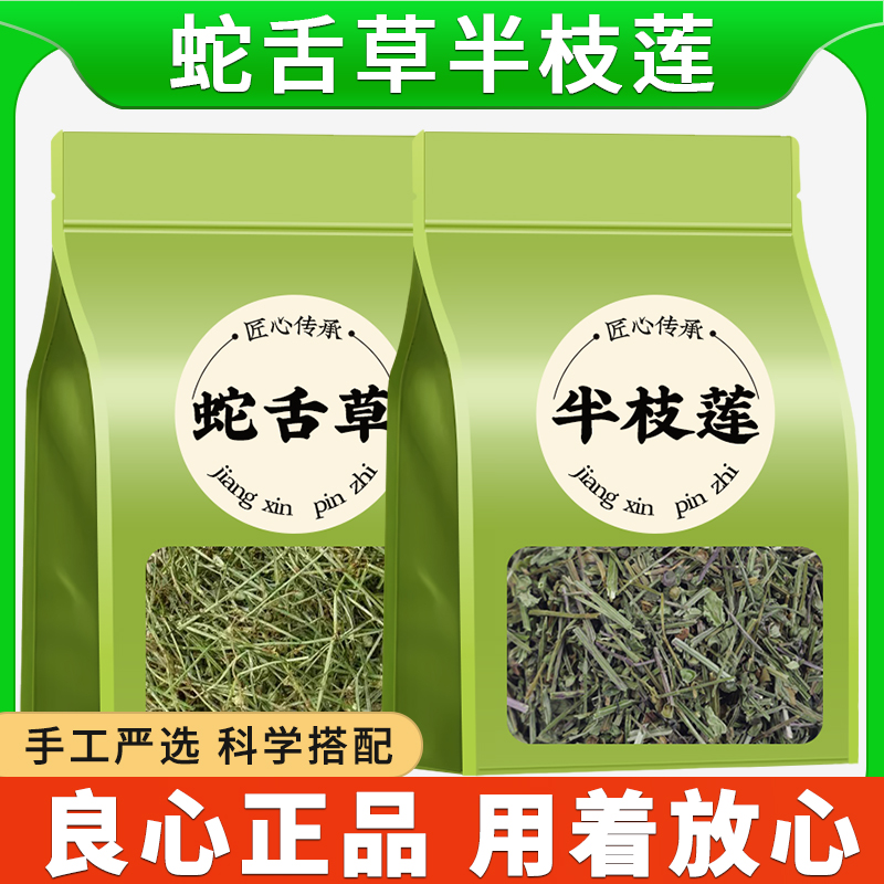 白花蛇舌草半枝莲新鲜正品干货中药材百花蛇舌草泡茶泡水喝的干净
