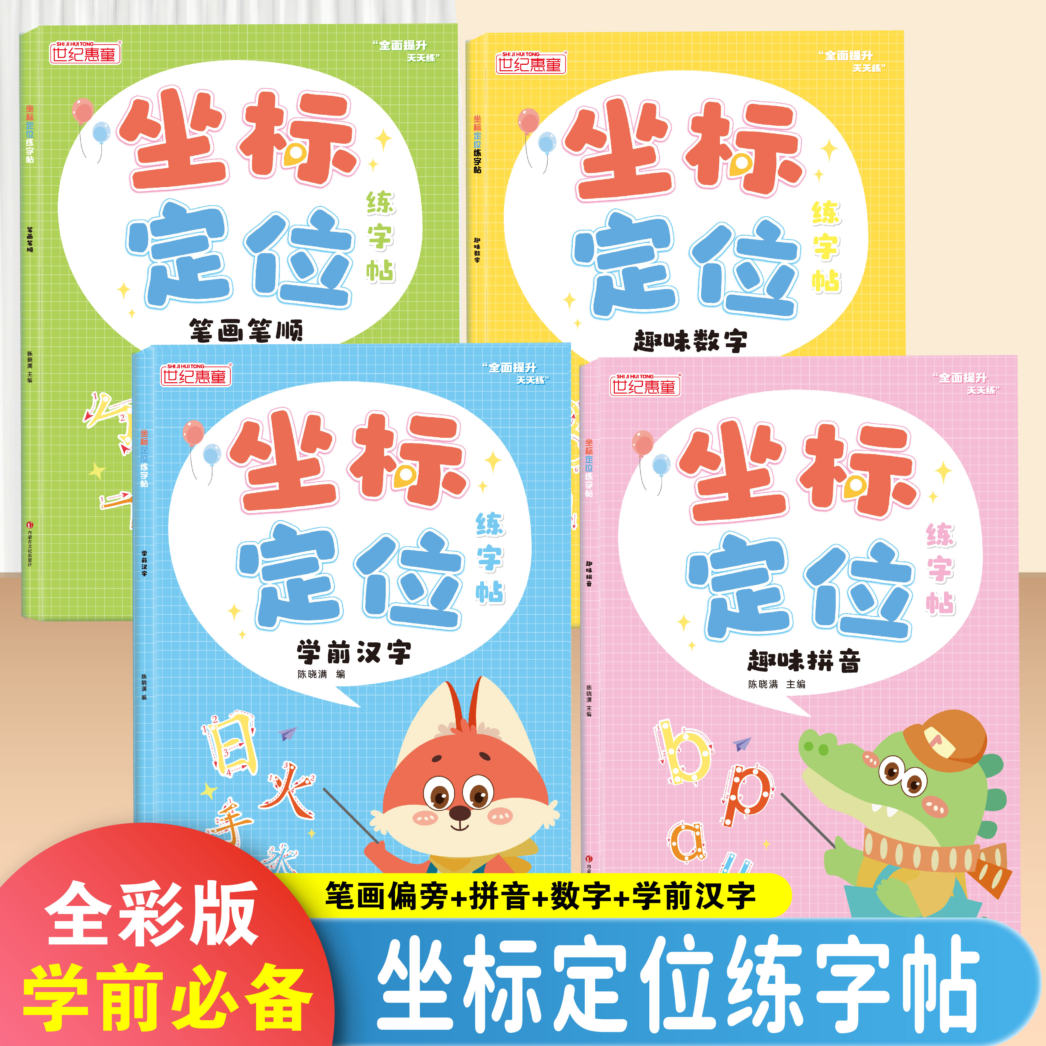 【坐标定位练字帖】幼儿园点阵描红本儿童数字拼音一年级生字练字帖