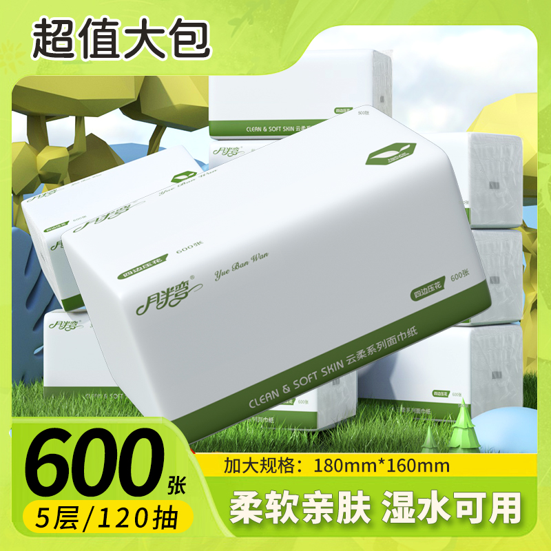 月半弯抽【600张L码120抽】大号加厚餐巾纸家用干湿两用面巾纸MY2