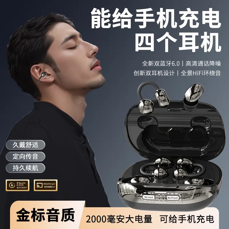 【4个耳机✚可给手机充电】2026新款耳夹式睡眠无线蓝牙耳机超长续航