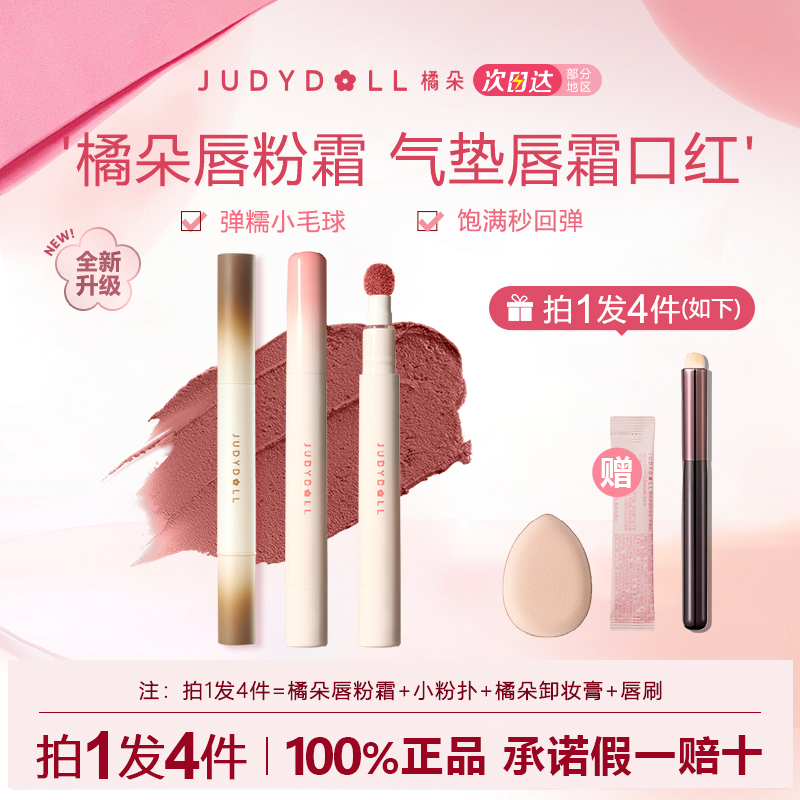 【拍1发4】橘朵唇粉霜气垫霜唇泥不易沾杯显白唇釉柔雾哑光口红N18