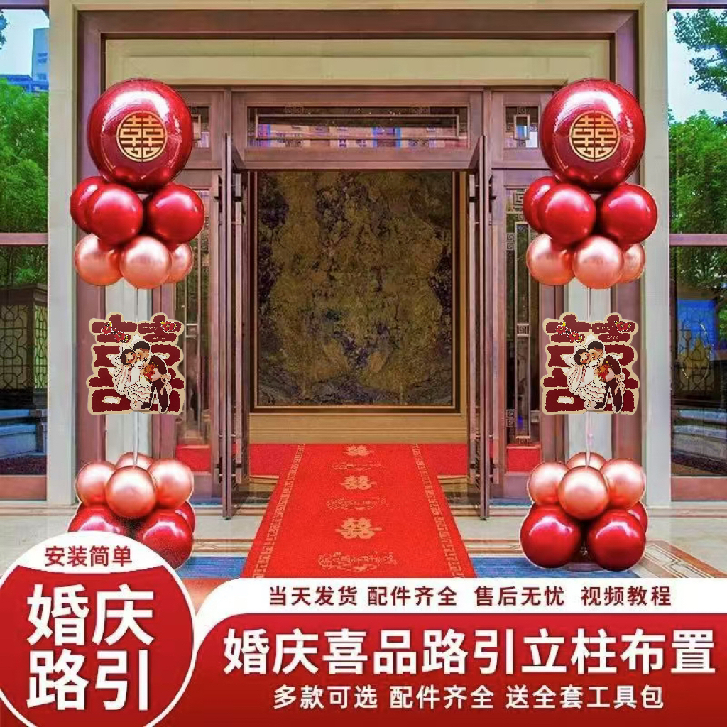结婚庭院户外婚房婚庆立柱路引气球地飘装饰用品布置酒店装饰