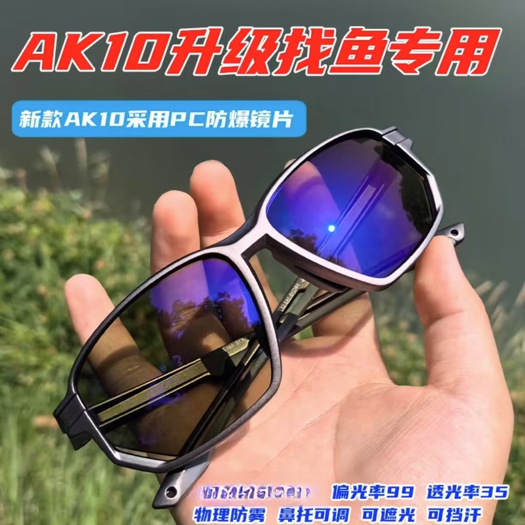 大伟鹭蛮AK10偏光镜 TR90框架材质PC2.0 防爆镜片透光率35%增亮款