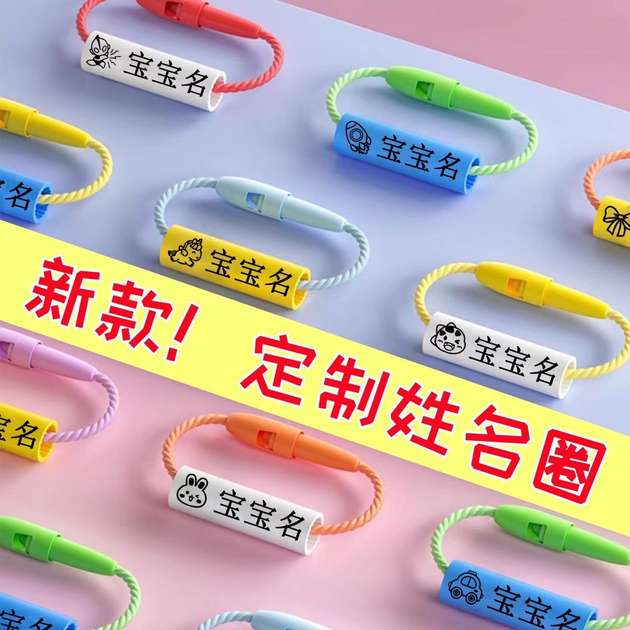 幼儿园姓名圈挂件名字圈宝宝鞋子入园书包班级挂吊牌挂绳扣圈