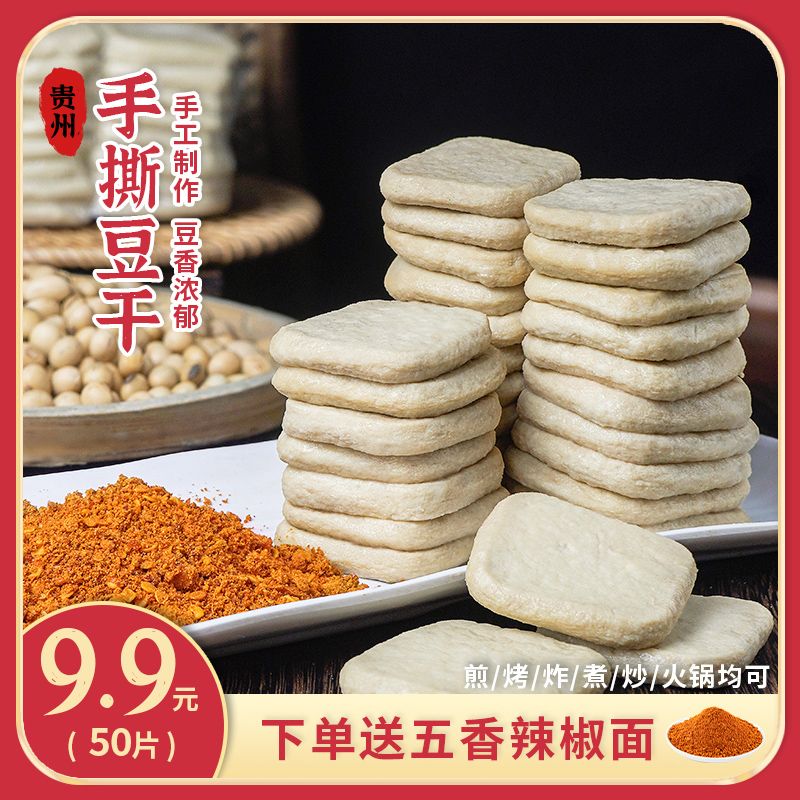 贵州贵上一品大方六龙手撕豆干50片/100片/200片（送辣椒面）
