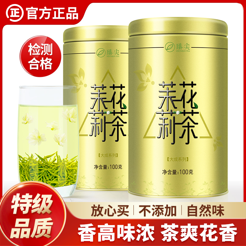 臻尖茉莉花茶2025新茶特级浓香型茶叶正宗四川茉莉飘雪官方旗舰店