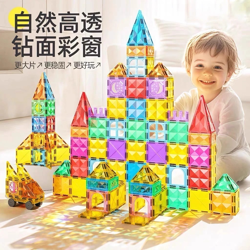 彩窗磁力片彩色钻面1-3岁儿童积木玩具送礼益智玩具拼插积木玩具