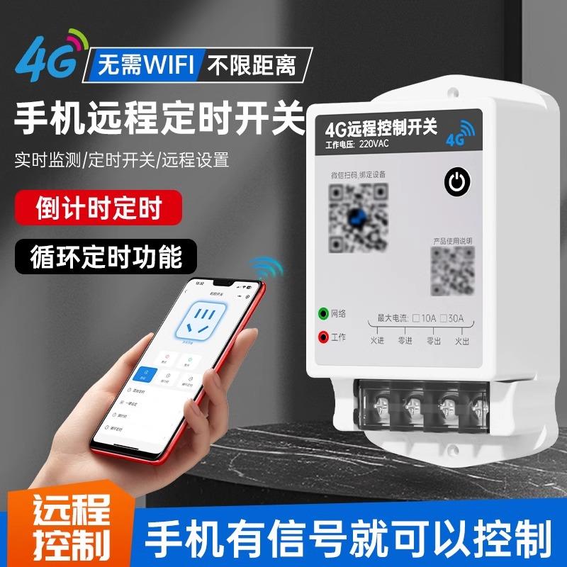 4G手机远程定时控制器蓝牙无线遥控水泵电源智能蓝牙控制遥控开关