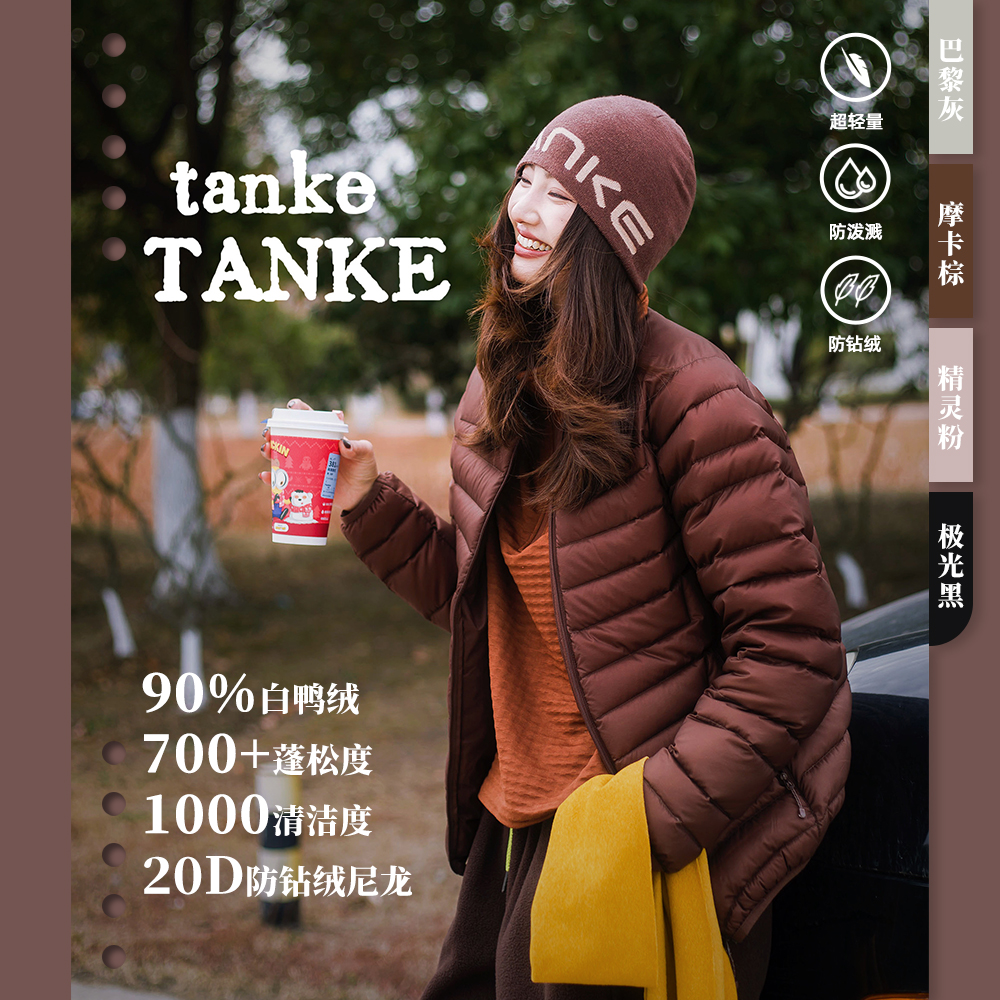 TANKE/探刻『轻若无物』新国标90绒男女秋冬无领蓬松保暖羽绒服外套