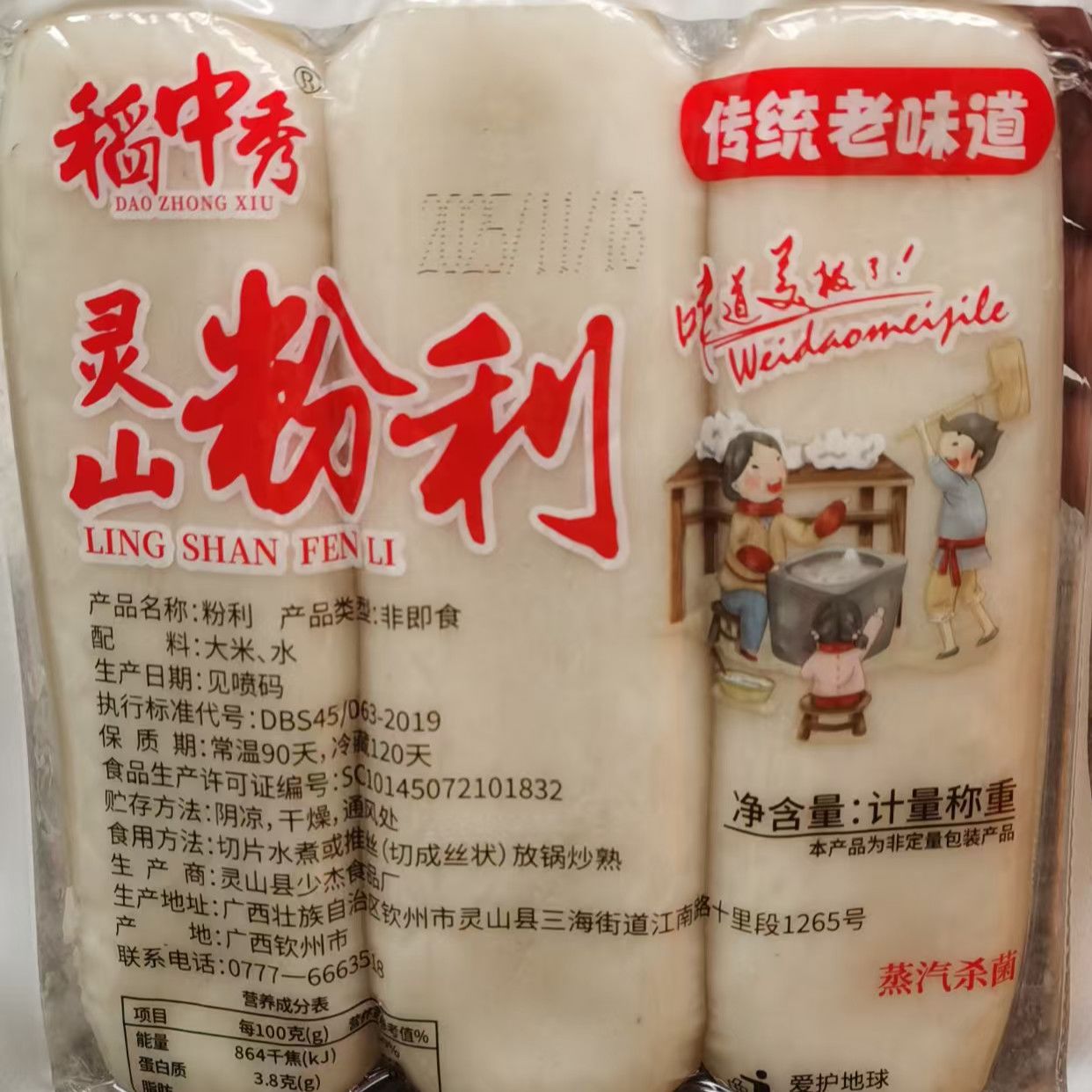 广西灵山特产粉利 年糕 大米制作 传统美食（真空包装）