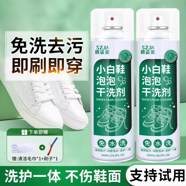 小白鞋清洁剂洗鞋刷球鞋白鞋神器去渍免洗去黄去污增白专用清洗剂