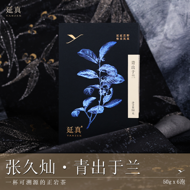 【青出于兰·水仙】山场主 张久灿 正宗武夷岩茶 正岩水仙 乌龙茶