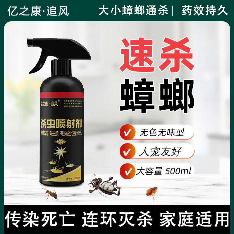 蟑螂药强效全窝端喷雾剂非无毒厨房饭店大小通杀呋虫胺杀虫喷雾剂
