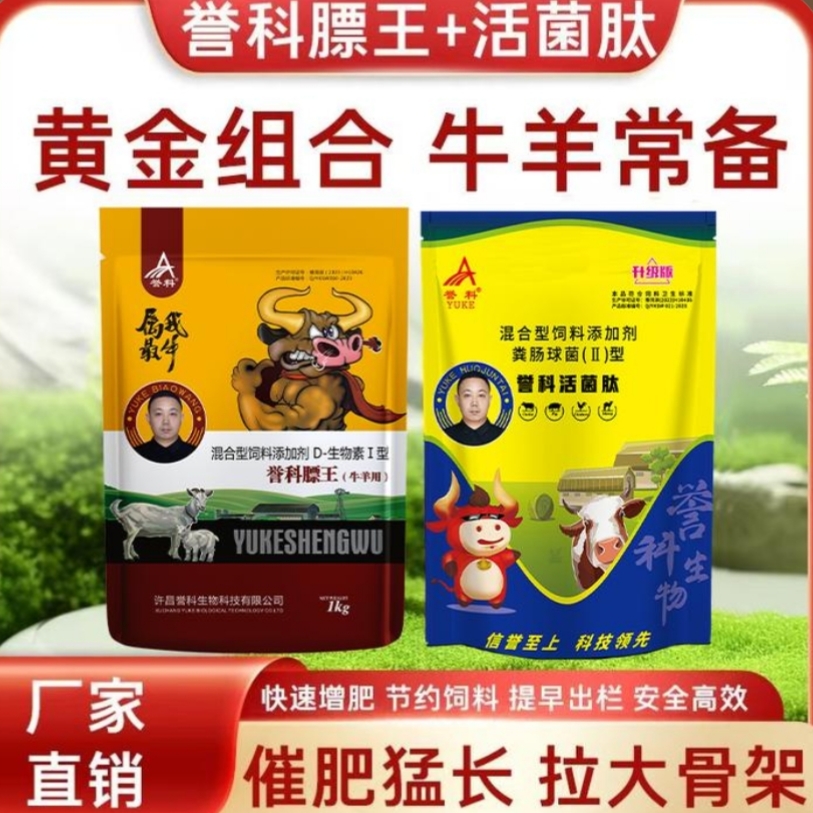 誉科膘王活菌肽牛羊催肥拉骨架增肥专用养牛长肉用品大包装