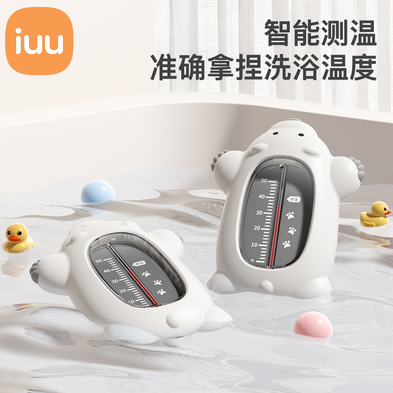 iuu婴儿水温计新生儿实时快速感温洗浴家用显示温度高精度多功能