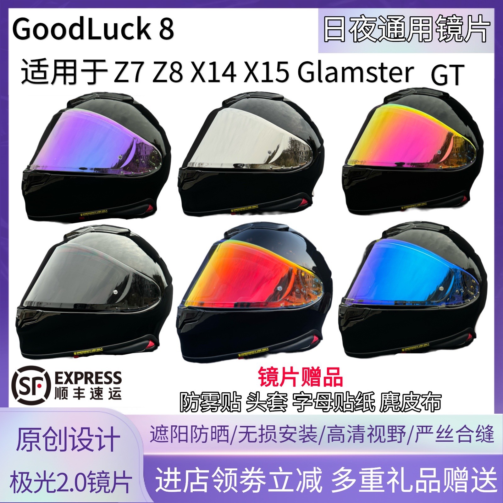 适用于SHOEI镜片SHOEIZ8镜片Z7 X14 X15镜片日夜通用进口防雾镜片