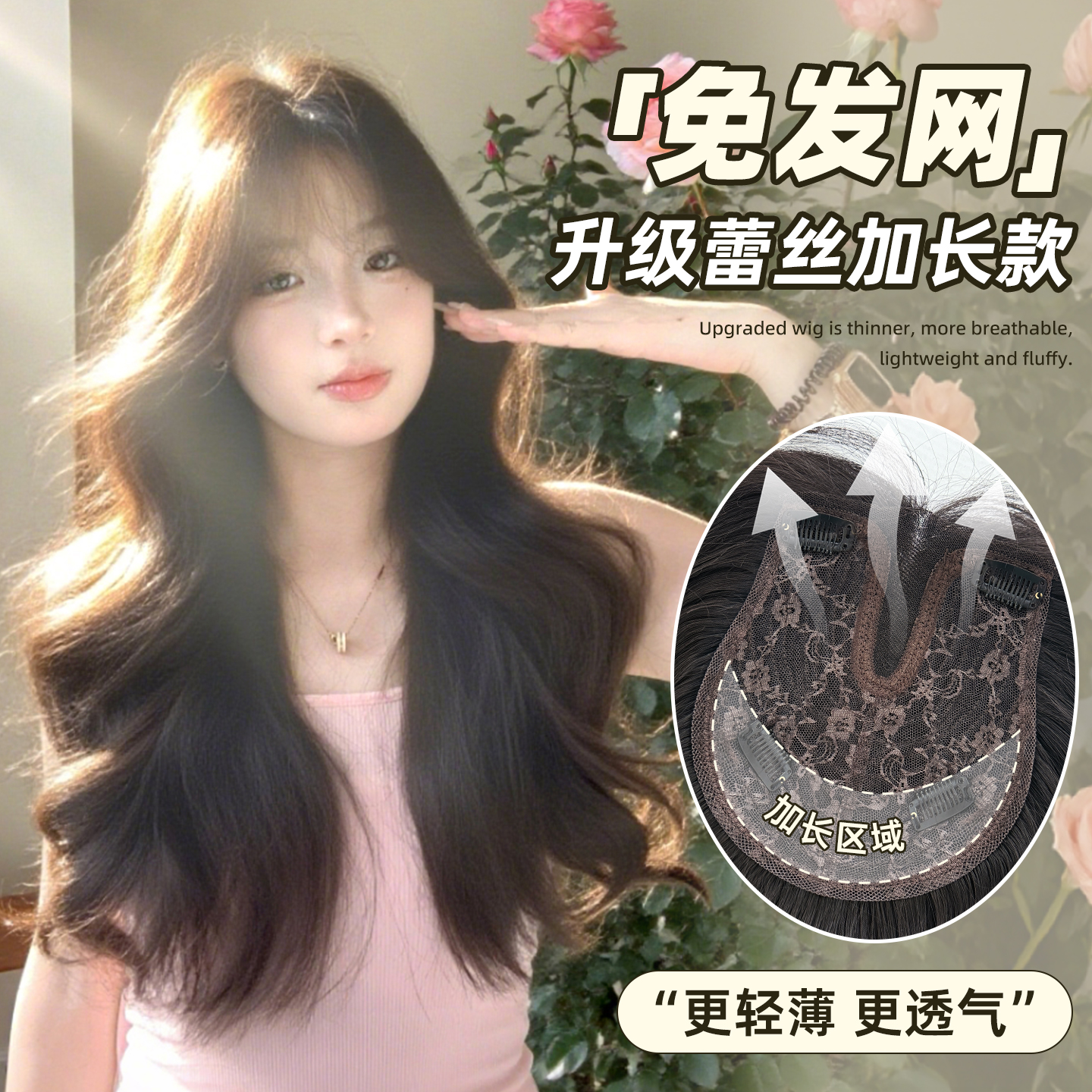 新升级蕾丝加长款免发网增加发量无痕超薄高颅顶假发片