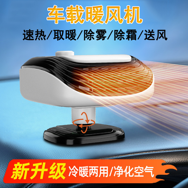 车载12V24V冬季汽车货车用快速升温取暖器电热暖风扇可除雾加热冷