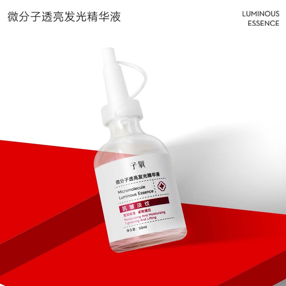微分子透亮发光精华液保湿精华滋润护肤淡纹