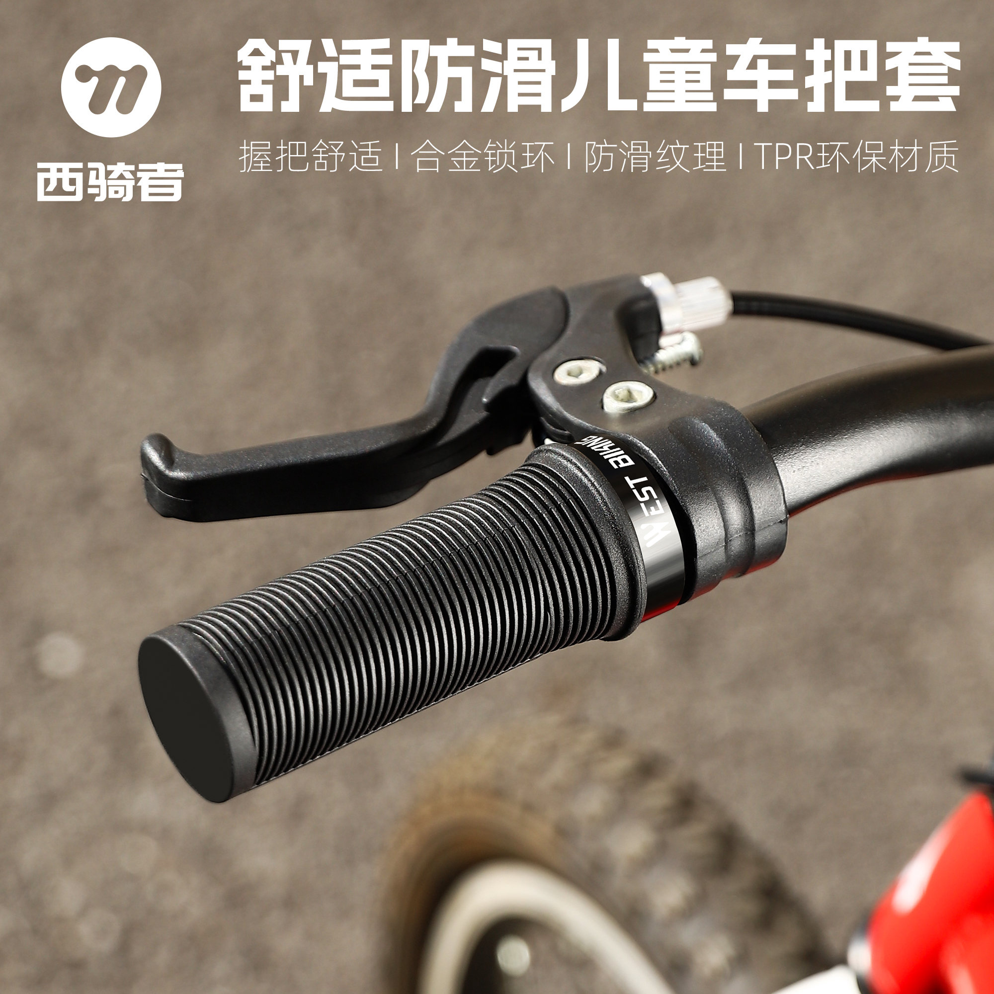 西骑者自行车把套儿童山地车橡胶握把环保舒适减震防滑耐磨保护套