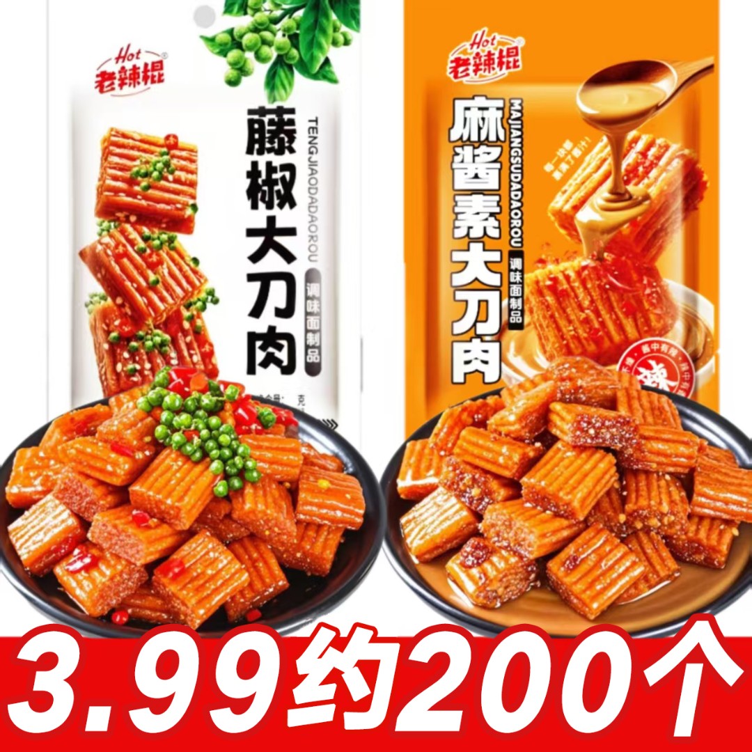 【藤椒+麻酱】网红麻酱大刀肉儿时怀旧小零食藤椒花椒解馋休闲辣块