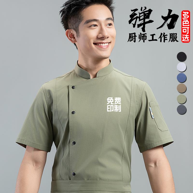 范哲萨高端酒店厨师工作服短袖定制餐厅饭店后厨餐饮厨师服夏装定