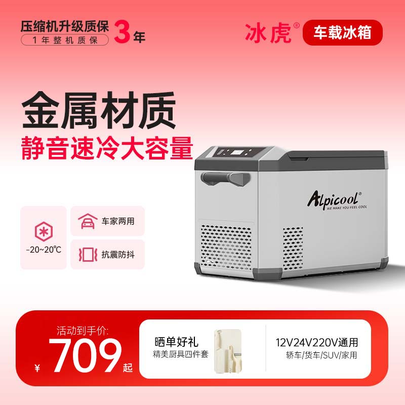 【秘银系列】2025新款车载冰箱压缩机冷藏冷冻车家两用金属外壳