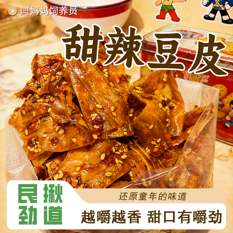 「[闫妈家的」甜辣豆皮短保手工小菜腌菜咸菜泡菜下饭菜