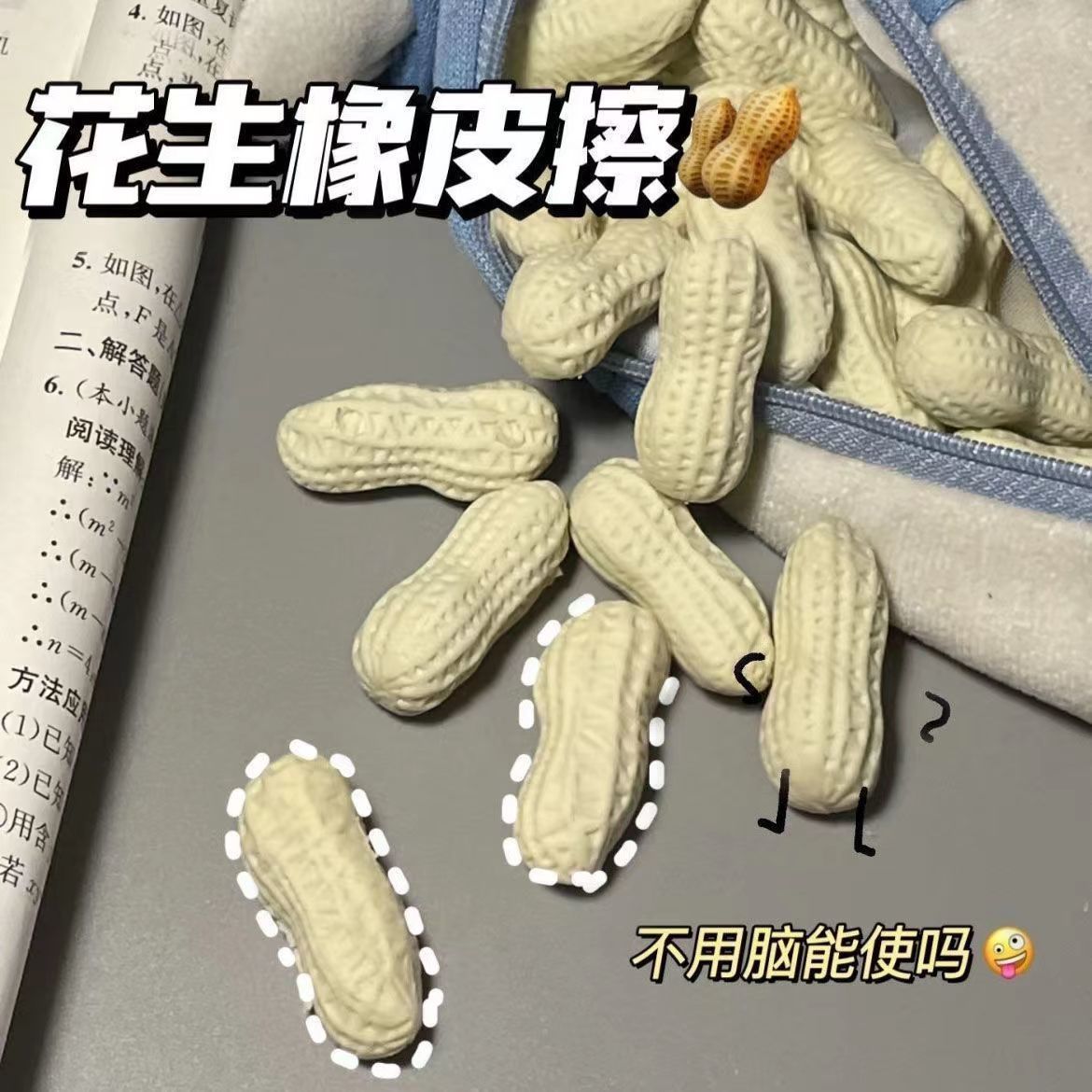 真花生橡皮擦创意趣味文具可爱学生奖品搞怪个性款橡皮少屑不留痕