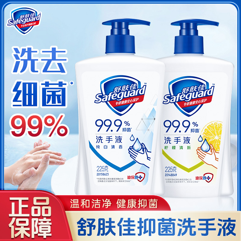 舒肤佳抑菌洗手液持久留香洗去99%细菌温和清洁按压瓶装学生家用