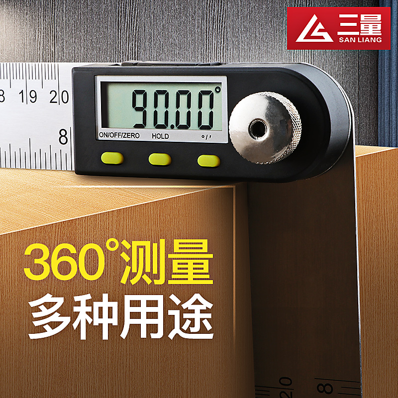 三量数显角度尺量角器测量仪万能高精度90度多功能电子角尺