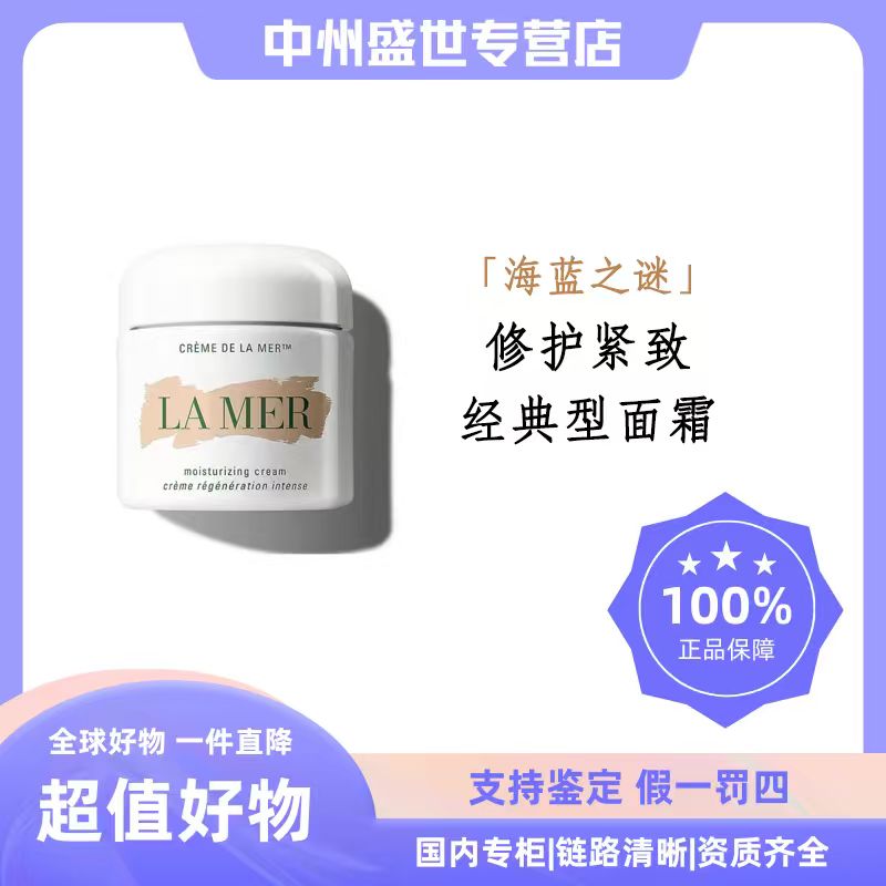 【礼盒装】LA MER/海蓝之谜经典型精华面霜 60ml