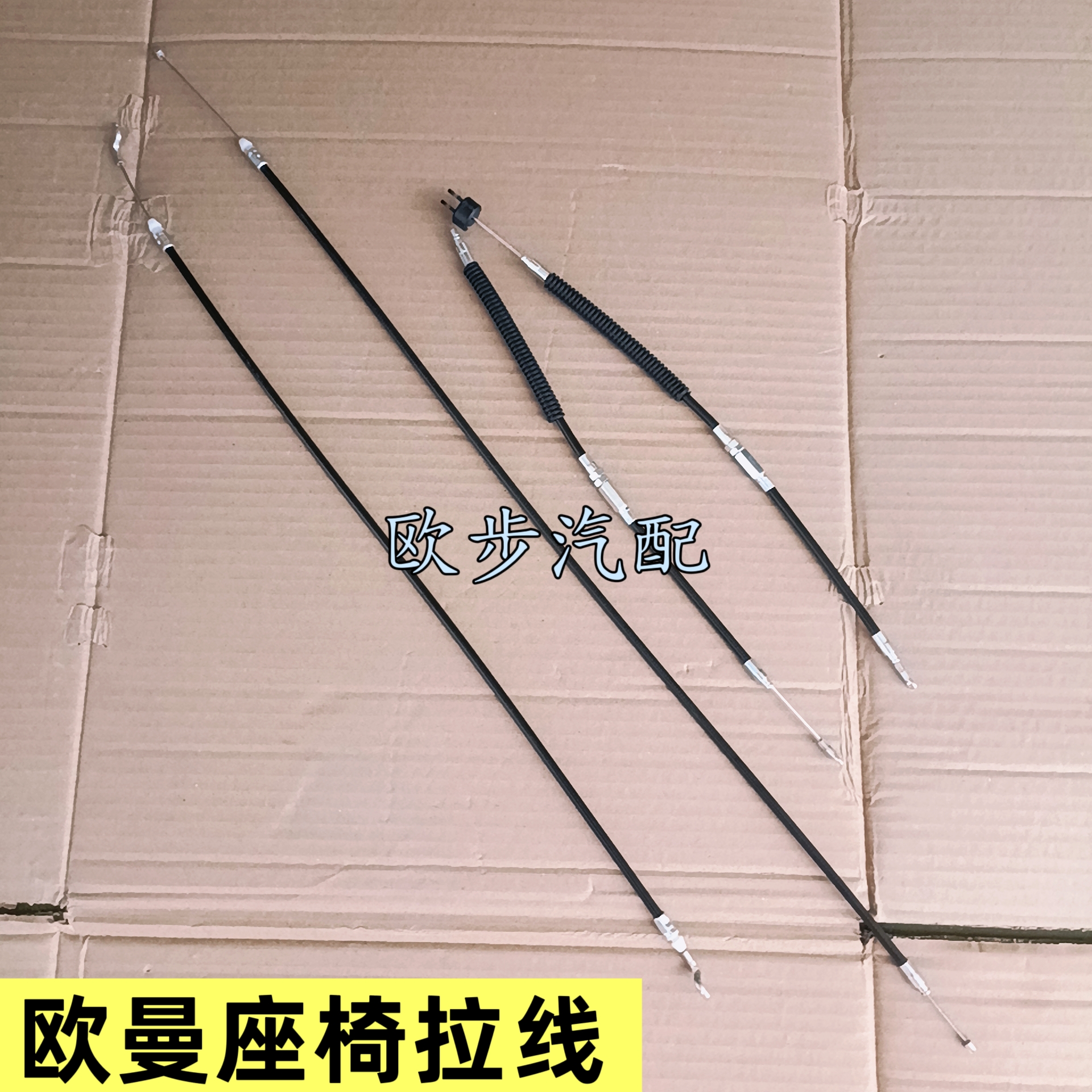 适用于欧曼GTL可调节座椅阻尼器软硬拉线EST座椅仰角拉线前后调节