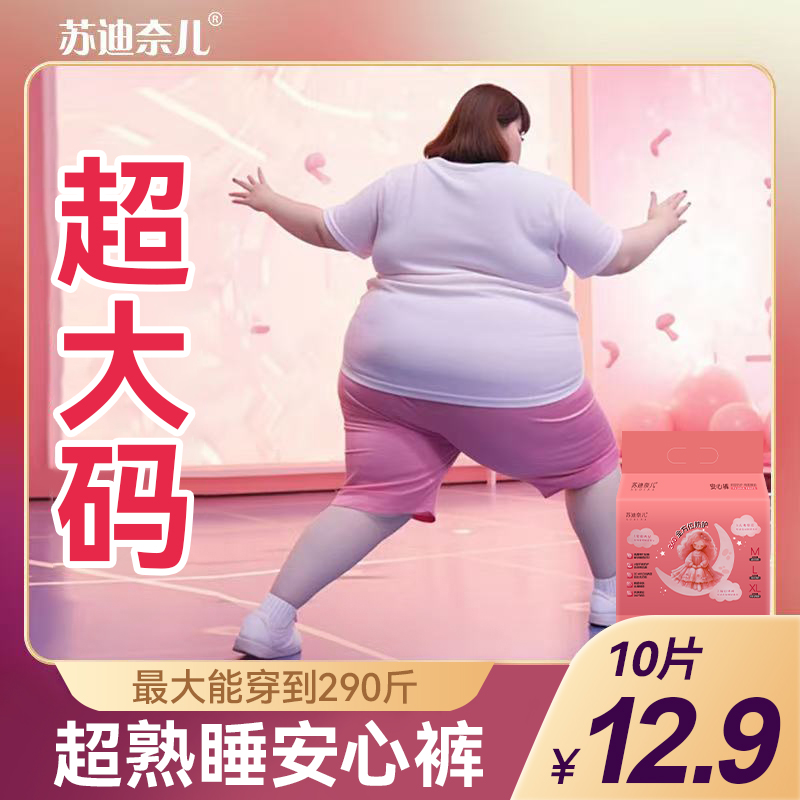特大码安睡裤290斤可穿裤型卫生巾超薄透气防漏一次性夜用安心裤.
