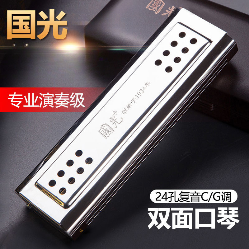 国光双面双调口琴24孔C调G调成人专业演奏级初学入门两面两调