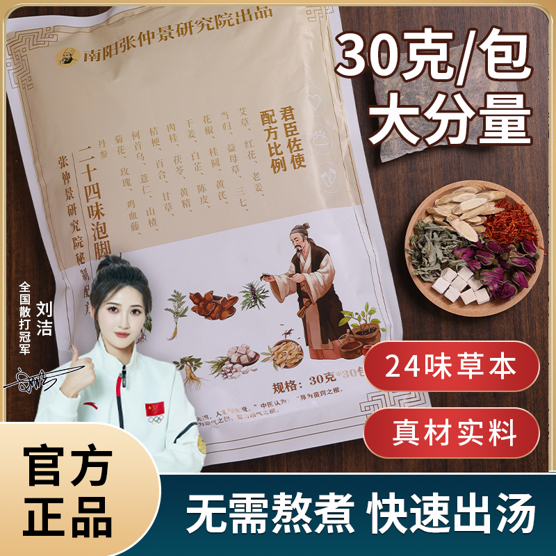 【张仲景】草本足浴包艾草艾叶生姜泡脚药包秋冬养生真材实料免熬煮