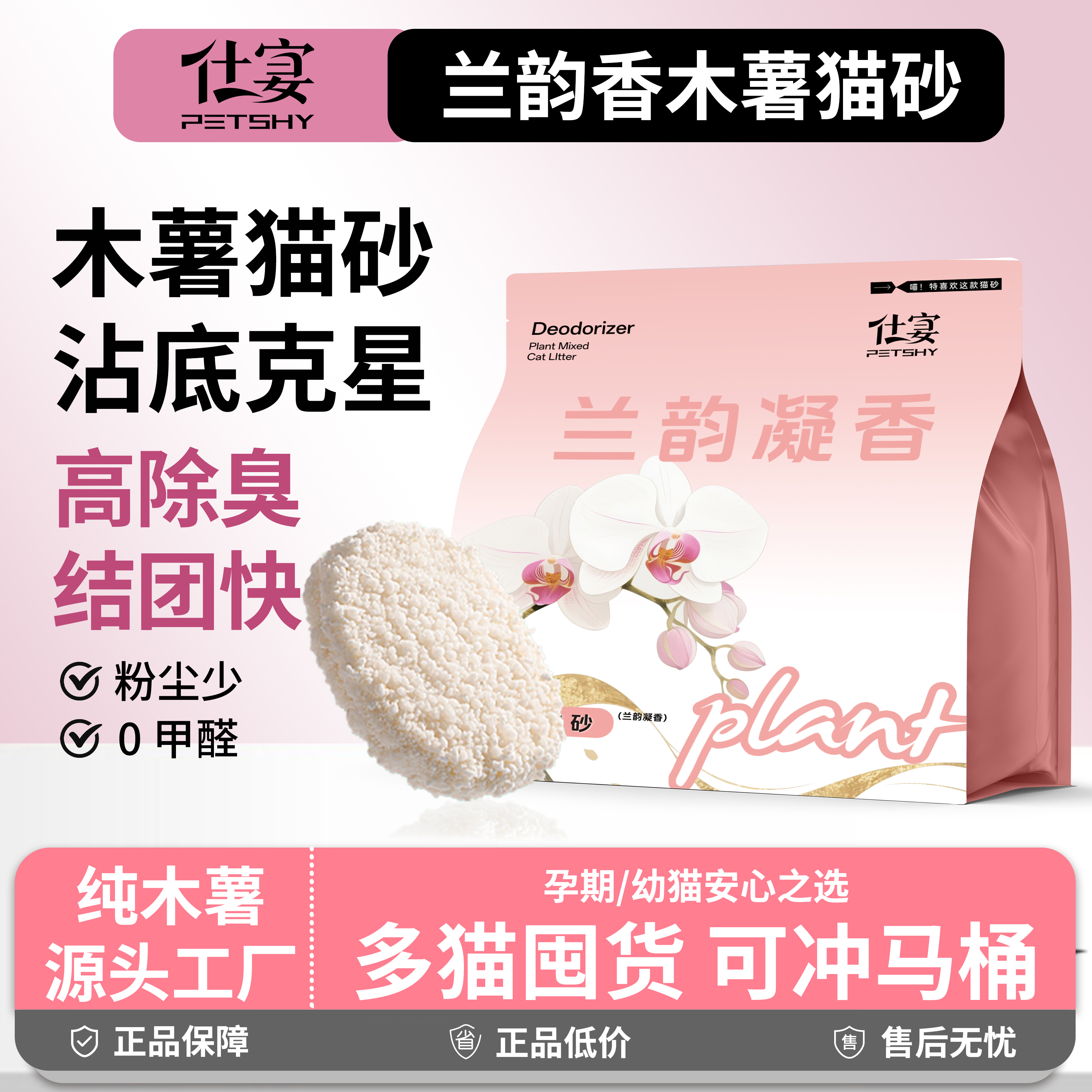 【天然零甲醛】纯木薯猫砂可冲马桶家用猫砂结团快除臭木薯猫砂推荐