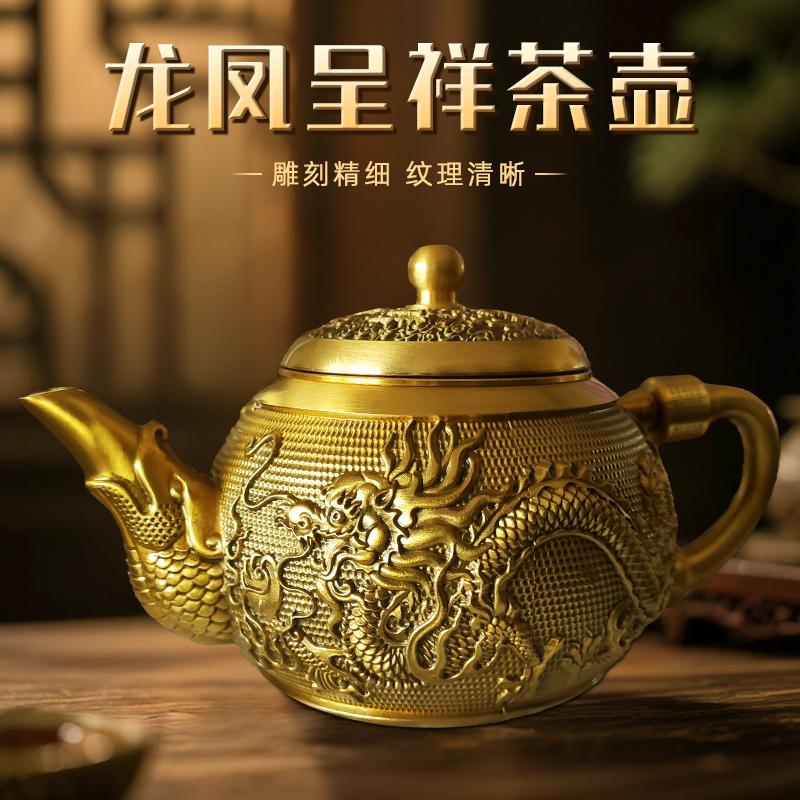 2025新款黄铜龙凤茶壶浮雕创意茶具装饰摆件大容量